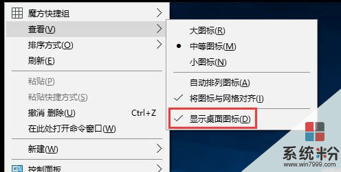 win10係統鼠標右鍵刷新沒反應怎麼解決及解決方法(3)