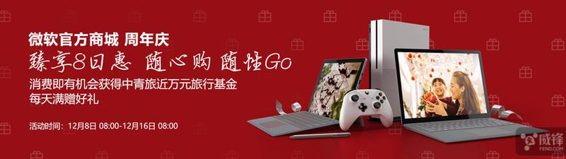 微软商城周年庆 众多新品8天随心购！(1)