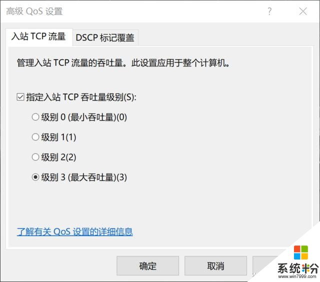 Win10更新後網又慢了？跑高速要這麼做(4)