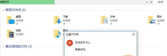 Win10系统无法访问D盘提示“位置不可用 拒绝访问”怎么办