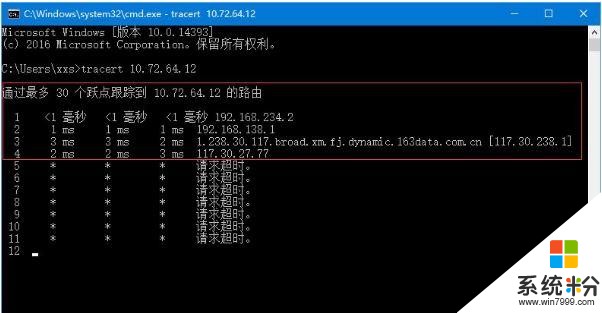 win10系统使用命令来追踪路由器的信息如何操作(5)