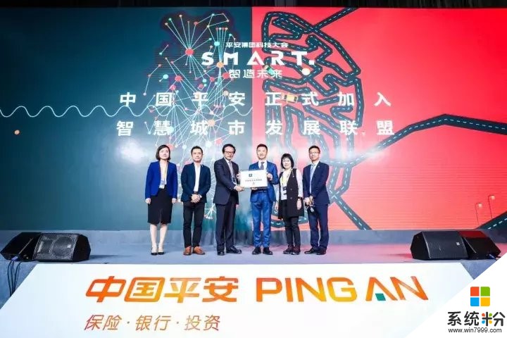 剖析平安集团SMART科技大会: 平安已经与微软、谷歌有一拼?(1)