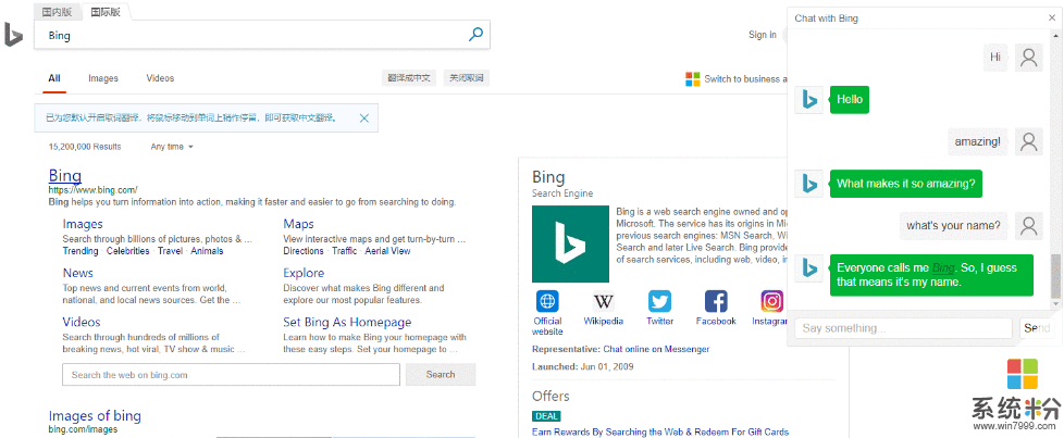Bing国际版上线 微软: 这是一个非常正确的事(4)