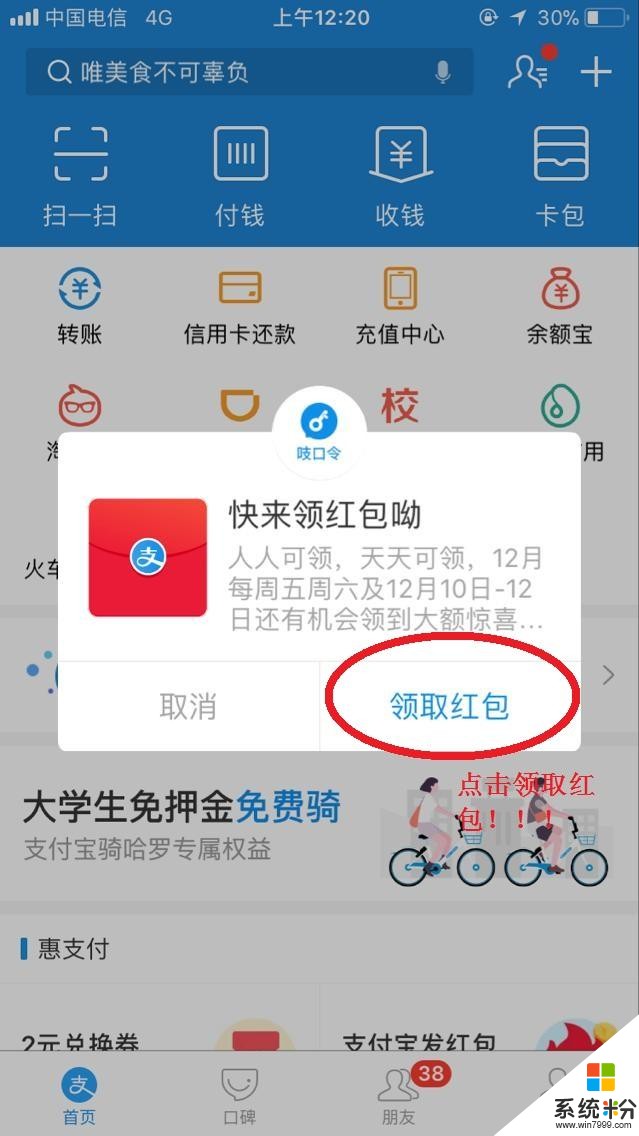 黑客敢制造病毒直击微软却因这而不敢碰支付宝？马云：放马过来！(3)