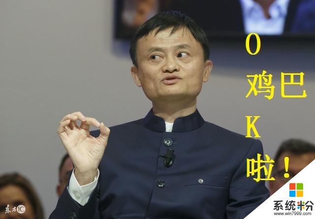 黑客敢制造病毒直击微软却因这而不敢碰支付宝？马云：放马过来！(6)