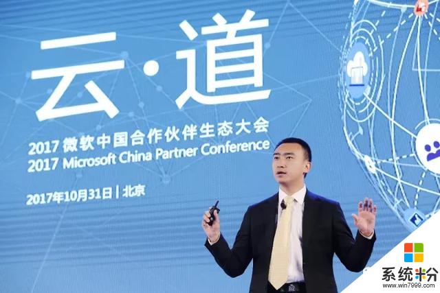 YI Tunnel创始人吴一黎受邀出席2017微软中国合作伙伴生态大会(1)