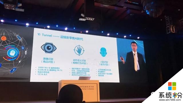 YI Tunnel创始人吴一黎受邀出席2017微软中国合作伙伴生态大会(2)
