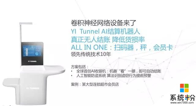 YI Tunnel创始人吴一黎受邀出席2017微软中国合作伙伴生态大会(4)