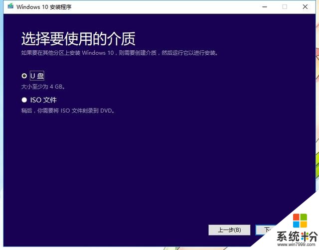 最简单的安装win10纯净系统的几种方法(24)