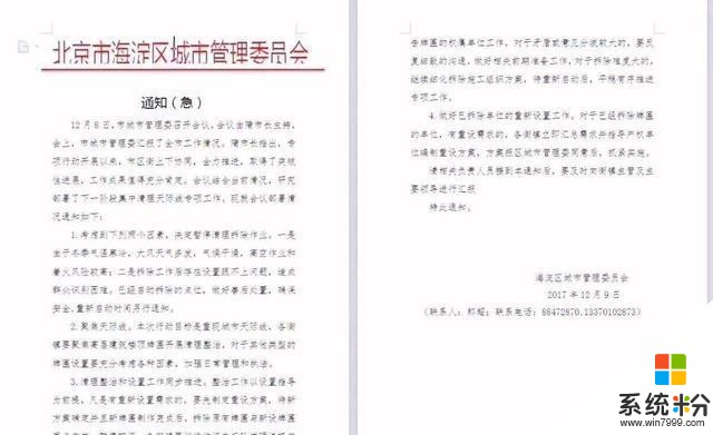海淀暂停“天际线”计划, 微软新东方搜狐广告牌成幸运儿(1)