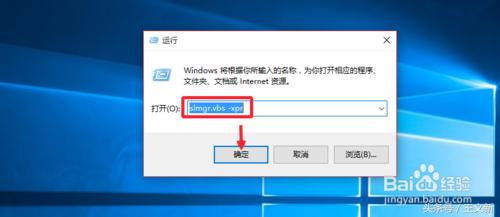 Win10专业版永久激活方法(2)