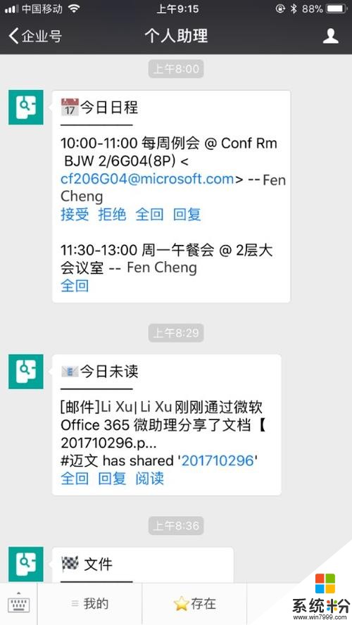 Office 365微助理: 微軟創立43年第一個由中國團隊研發的Office產品(7)