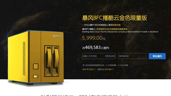 暴風BFC播酷雲開搶：售價5999元 4TB硬盤自動下片(1)