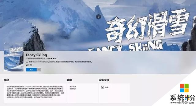7663携《奇幻滑雪》入驻微软官方商城 助力国产VR游戏(1)