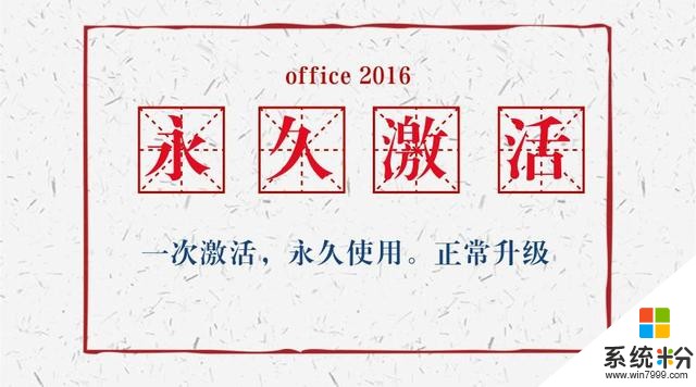 office 2016永久激活工具