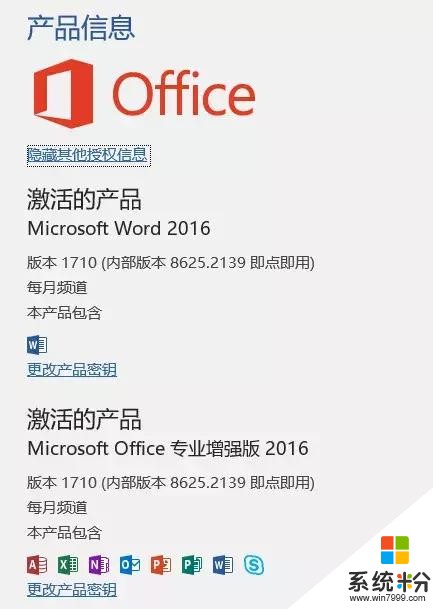 office 2016永久激活工具(2)