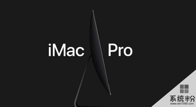 iMac Pro即将开售! 性能怪兽吞掉微软Surface Studio!