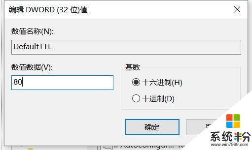 Win10網速優化­—讓你的網速飛起(3)