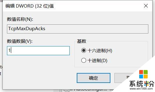 Win10網速優化­—讓你的網速飛起(5)