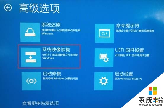 Win10如何使用已备份好的系统映像来恢复系统(4)