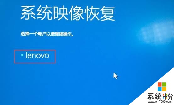 Win10如何使用已備份好的係統映像來恢複係統(5)