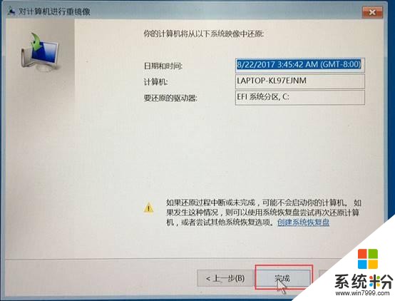 Win10如何使用已備份好的係統映像來恢複係統(8)