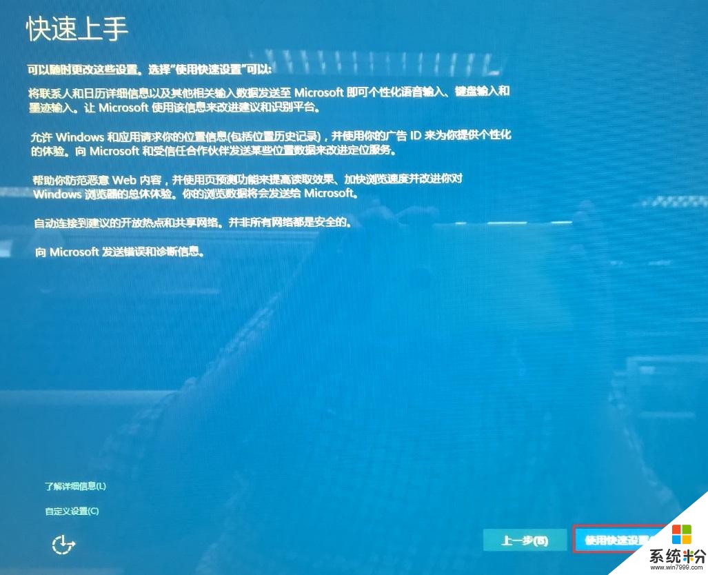 預裝Win10係統的聯想電腦一鍵恢複後的首次操作過程(4)