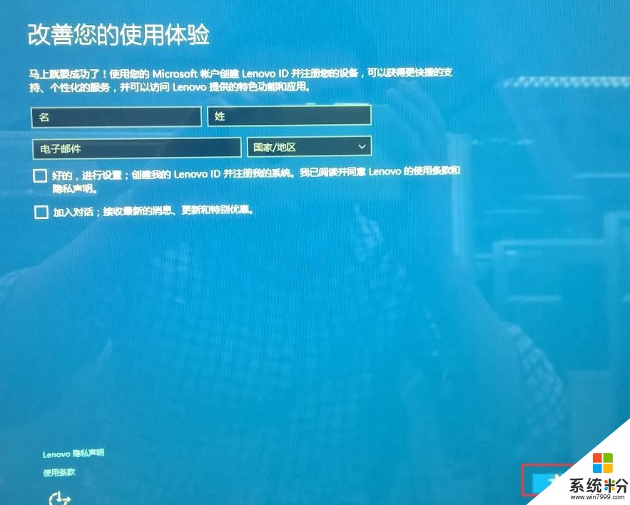 预装Win10系统的联想电脑一键恢复后的首次操作过程(6)