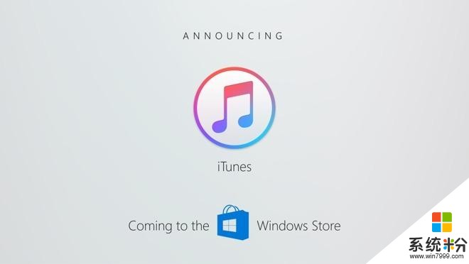 蘋果iTunes今年不會入住微軟pc端應用商店(1)