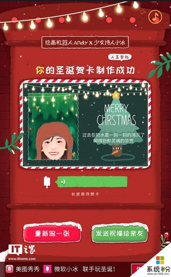 照片會說話：美圖秀秀Andy聯手微軟小冰送定製聖誕祝福(4)