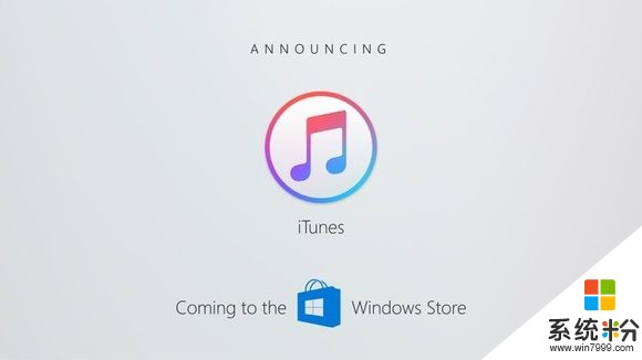 苹果: iTunes今年不会登陆微软Windows商店(2)