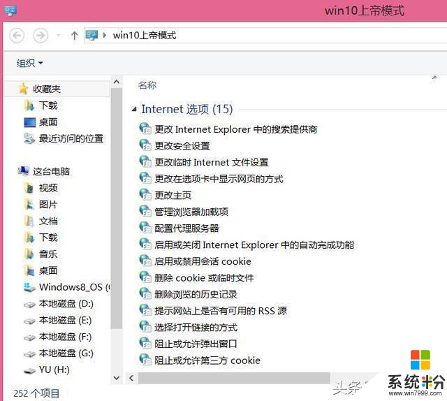 win10隱藏了一個上帝模式(God Mode)你知道嗎？(3)