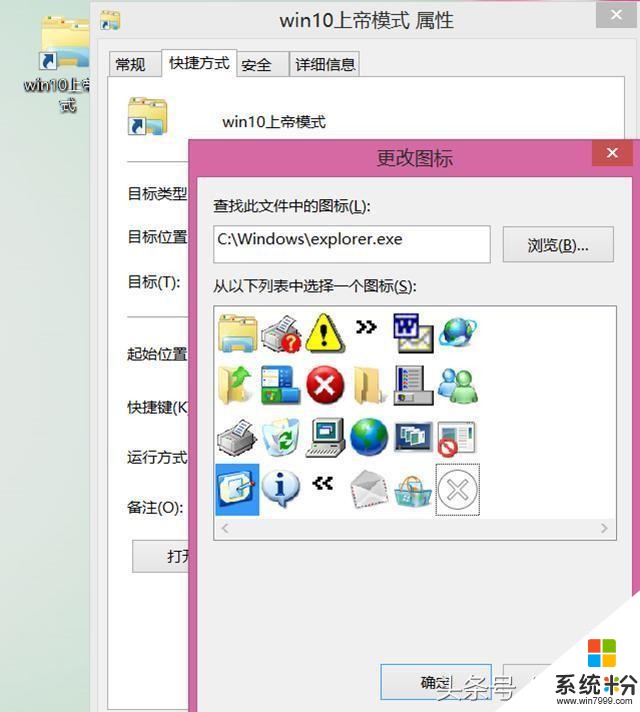 win10隐藏了一个上帝模式(God Mode)你知道吗？(7)