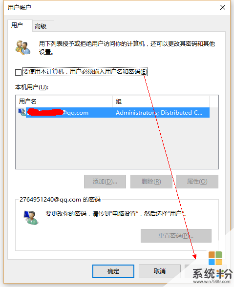 Win10開機密碼取消(2)