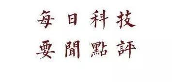 科大訊飛的焦慮/微軟出折疊手機/日本機場普及人臉識別(1)