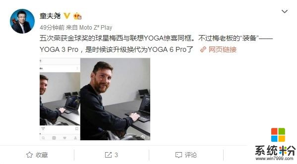 梅西与YOGA 3 Pro同框 联想童夫尧：该升级了(2)