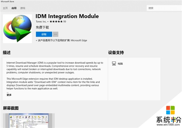 Win10 Edge浏览器IDM扩展上线: 5倍提速、可断点续传(1)