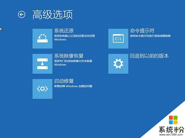 Win10陷入无限重启修复的解决方法(4)