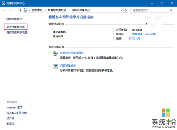 Win10怎么修改网络优先级 Win10修改有线/WiFi网络(1)