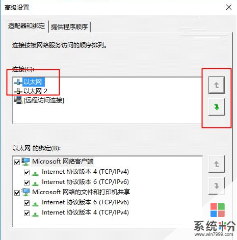 Win10怎么修改网络优先级 Win10修改有线/WiFi网络(3)