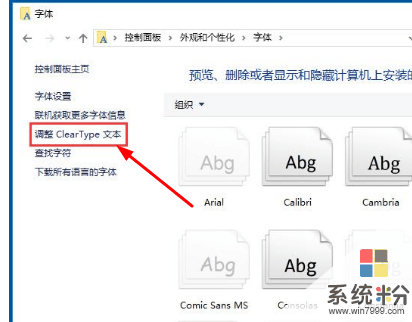 win10如何解决字体字体发虚问题(5)