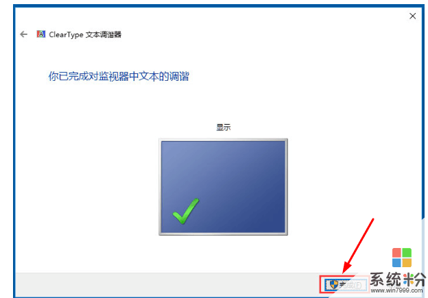 win10如何解決字體字體發虛問題(7)