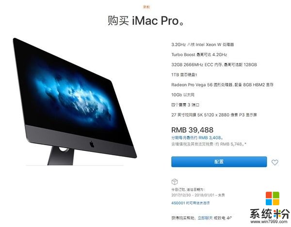 买买买！国行iMac Pro开卖：顶配105532元人民币(2)