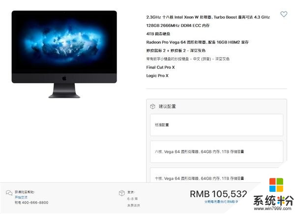 买买买！国行iMac Pro开卖：顶配105532元人民币(3)