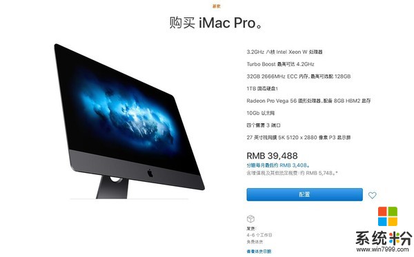苹果iMac Pro国行版开卖 最高可选4TB的SSD存储空间(1)