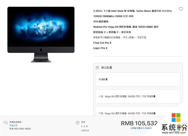 蘋果國行iMac Pro開賣：頂配售價超10萬(1)