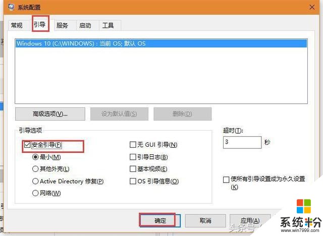 筆記本電腦Win10係統進入安全模式的三種方法(2)