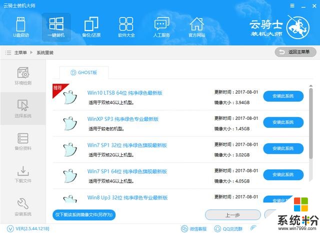 安装windows系统不求人 傻瓜式安装系统教程软件 简单易学(4)