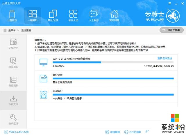 安裝windows係統不求人 傻瓜式安裝係統教程軟件 簡單易學(6)