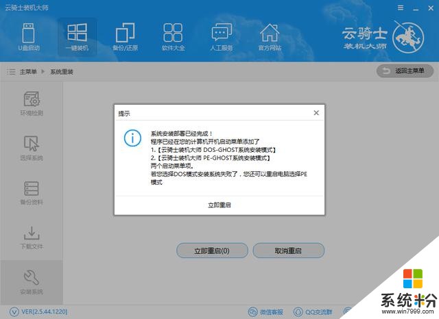 安裝windows係統不求人 傻瓜式安裝係統教程軟件 簡單易學(7)